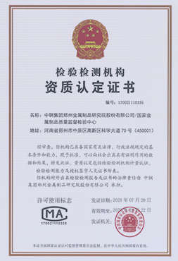 CMA檢驗檢測機構(gòu)資質(zhì)認(rèn)證證書